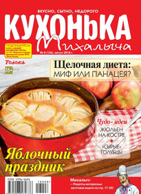 Кухонька Михалыча