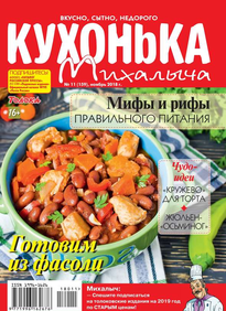 Кухонька Михалыча
