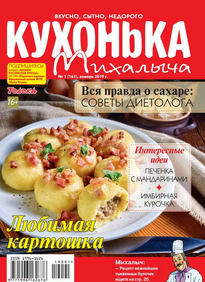 Кухонька Михалыча