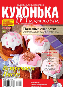 Кухонька Михалыча