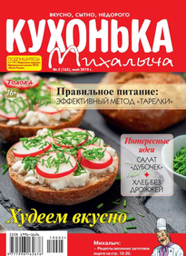 Кухонька Михалыча