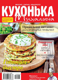 Кухонька Михалыча