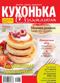 Кухонька Михалыча