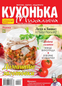 Кухонька Михалыча