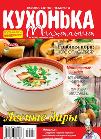 Кухонька Михалыча