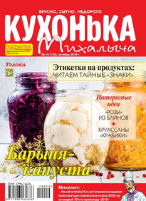 Кухонька Михалыча