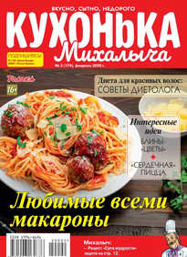 Кухонька Михалыча