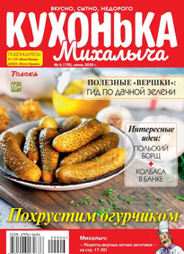 Кухонька Михалыча