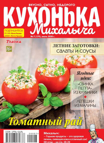 Кухонька Михалыча