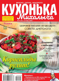 Кухонька Михалыча