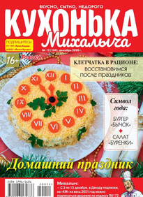 Кухонька Михалыча