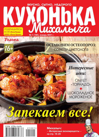 Кухонька Михалыча