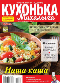 Кухонька Михалыча