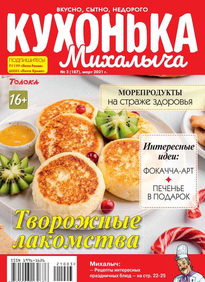 Кухонька Михалыча