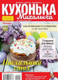 Кухонька Михалыча