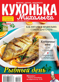 Кухонька Михалыча