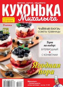 Кухонька Михалыча