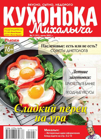 Кухонька Михалыча