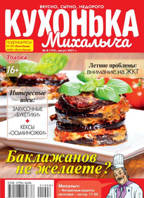 Кухонька Михалыча