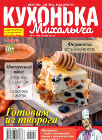 Кухонька Михалыча