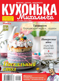 Кухонька Михалыча