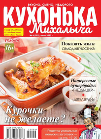 Кухонька Михалыча