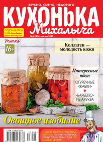 Кухонька Михалыча