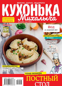 Кухонька Михалыча