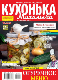 Кухонька Михалыча