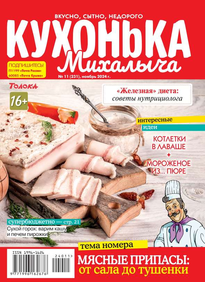 Кухонька Михалыча