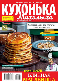 Кухонька Михалыча