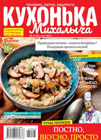 Кухонька Михалыча