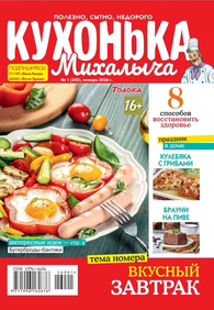 Кухонька Михалыча