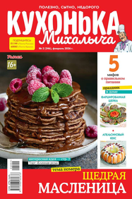 Кухонька Михалыча