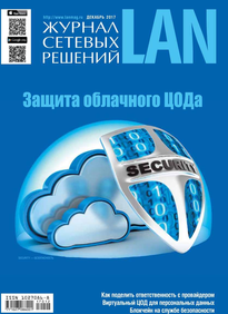 Lan / Журнал Сетевых Решений