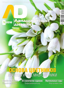 Ландшафтный Дизайн