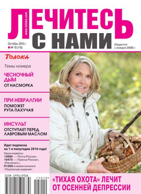 Лечитесь с Нами