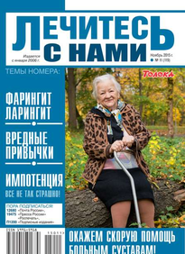Лечитесь с Нами