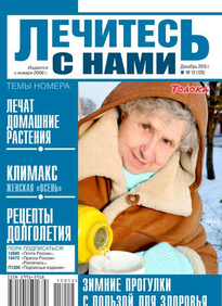 Лечитесь с Нами