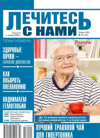 Лечитесь с Нами