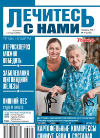 Лечитесь с Нами