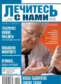 Лечитесь с Нами