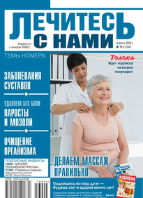 Лечитесь с Нами