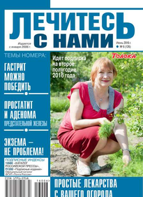 Лечитесь с Нами