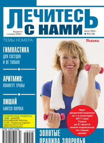 Лечитесь с Нами