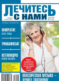 Лечитесь с Нами