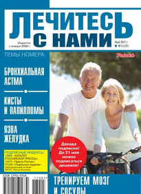 Лечитесь с Нами