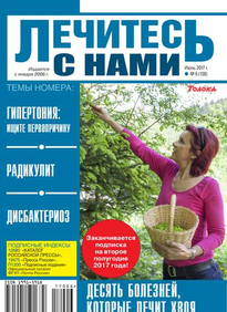 Лечитесь с Нами