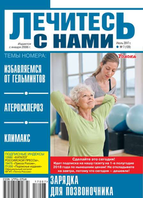 Лечитесь с Нами