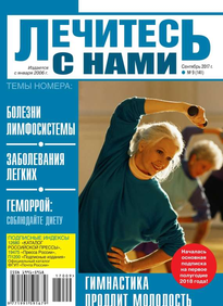 Лечитесь с Нами